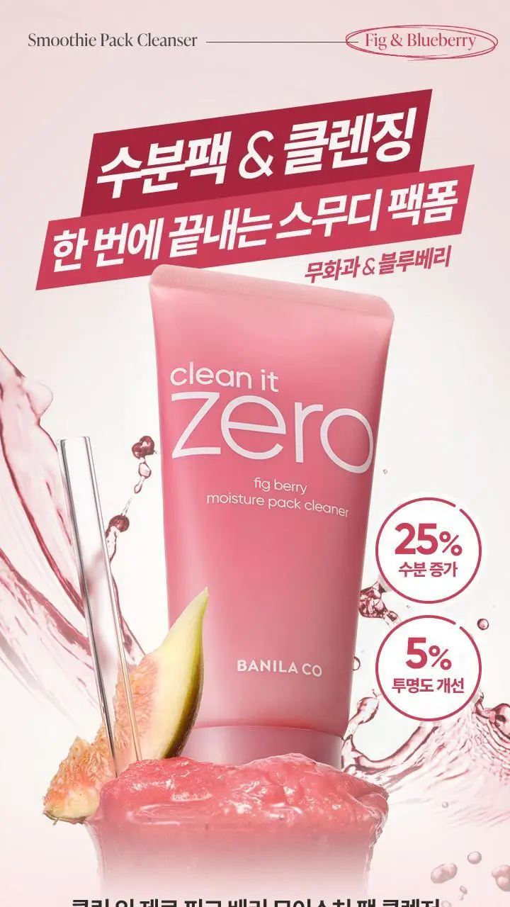 [수분충전] 바닐라코 클린잇제로 피그베리 모이스처 팩클렌저 180g 기획 (+모공브러쉬 증정) 상세페이지 2